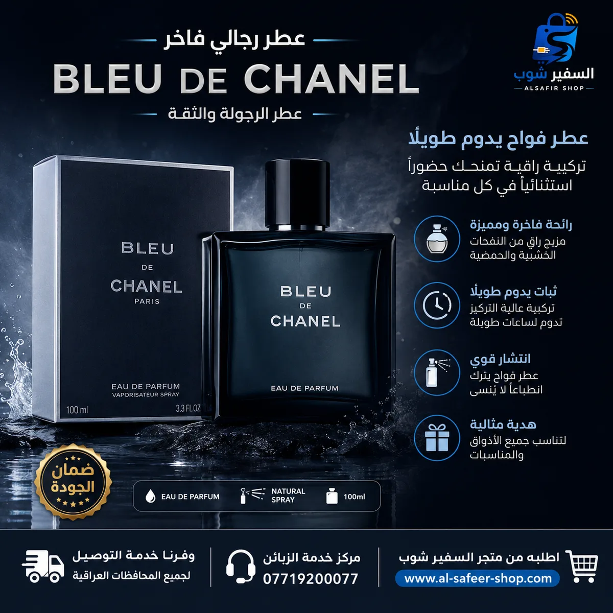 عطر بلو دي شانيل ،بارفان الرجالي سمارت Bleu de Chanel smart