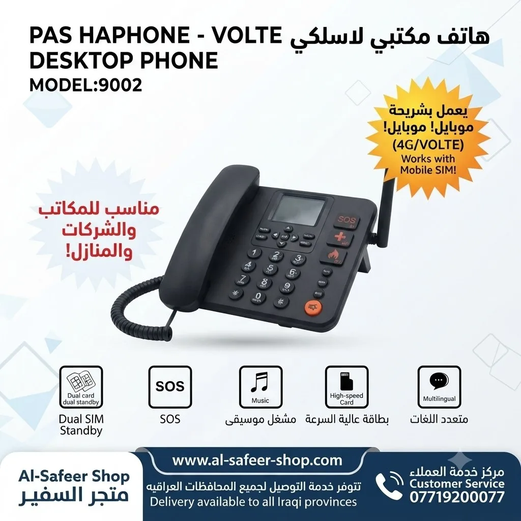 هاتف Hope LF9002 هو هاتف مكتب لاسلكي ثابت يعمل بشريحة اتصال