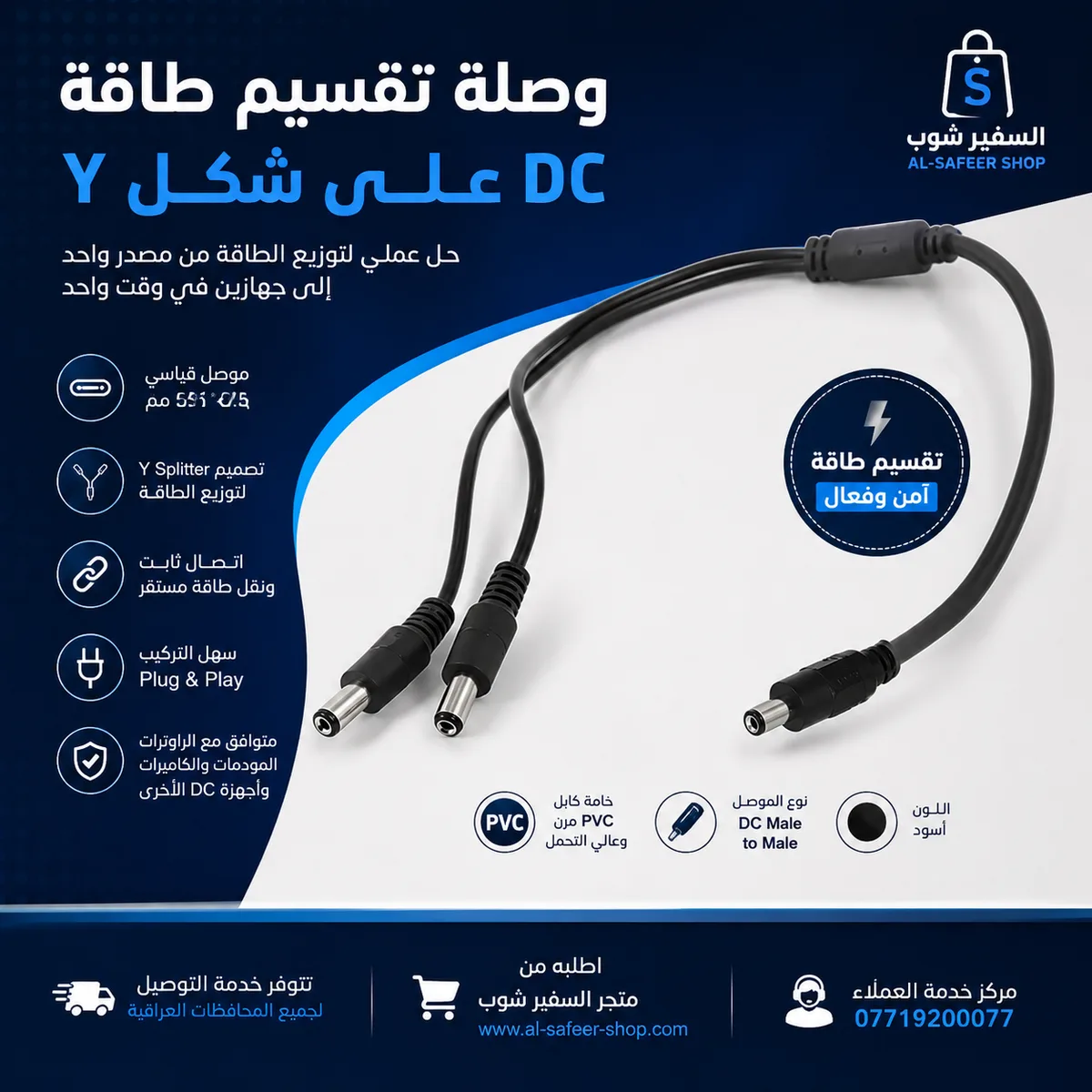 وصلة تقسيم طاقة DC بشكل حرف Y مصممة لتوزيع مصدر طاقة واحد إلى جهازين متوافقين، مثل أجهزة الراوتر أو المودم
