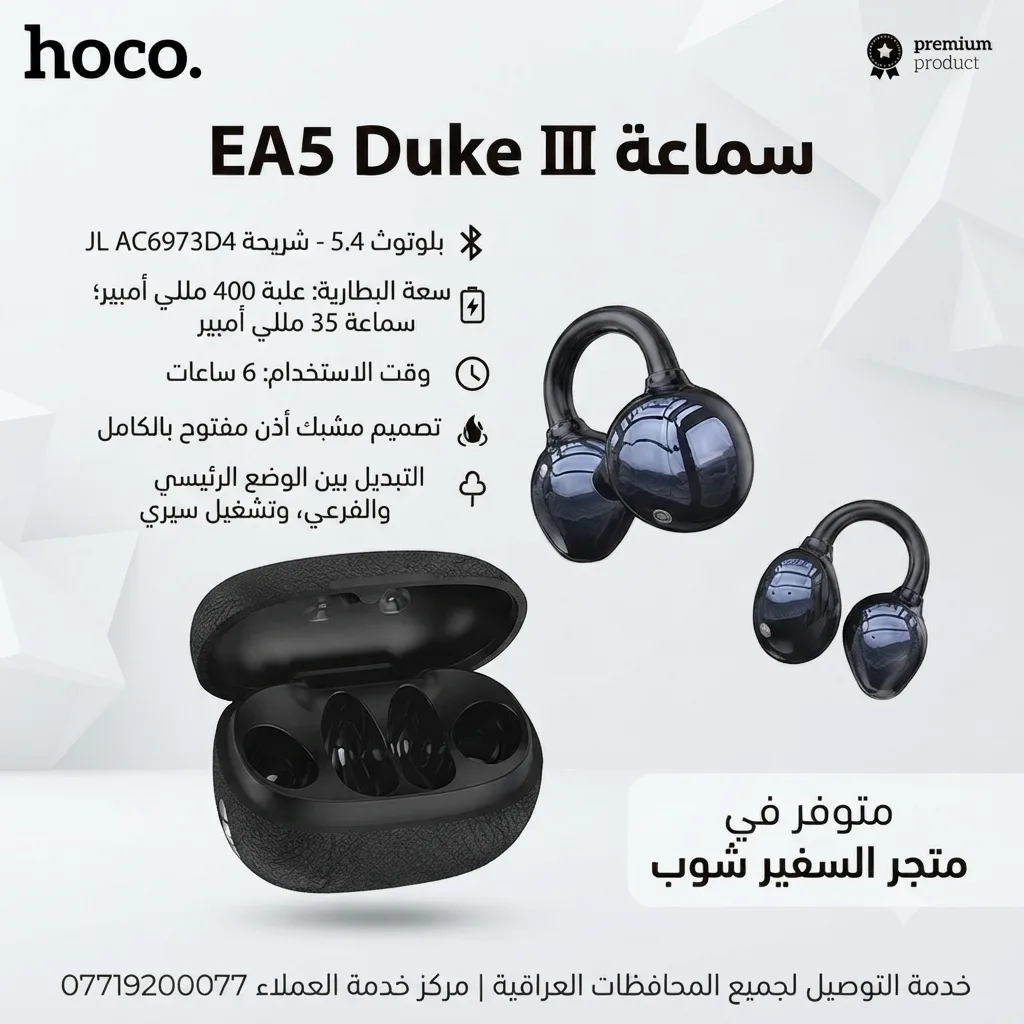 سماعة أذن لاسلكية بتقنية بلوتوث من هوكو EA5، قابلة للتثبيت بمشبك