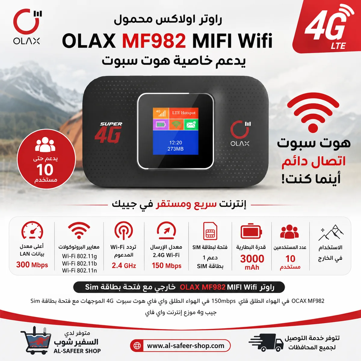 راوتر اولاكس محمول OLAX MF982 MIFI Wifi يدعم خاصية هوت سبوت