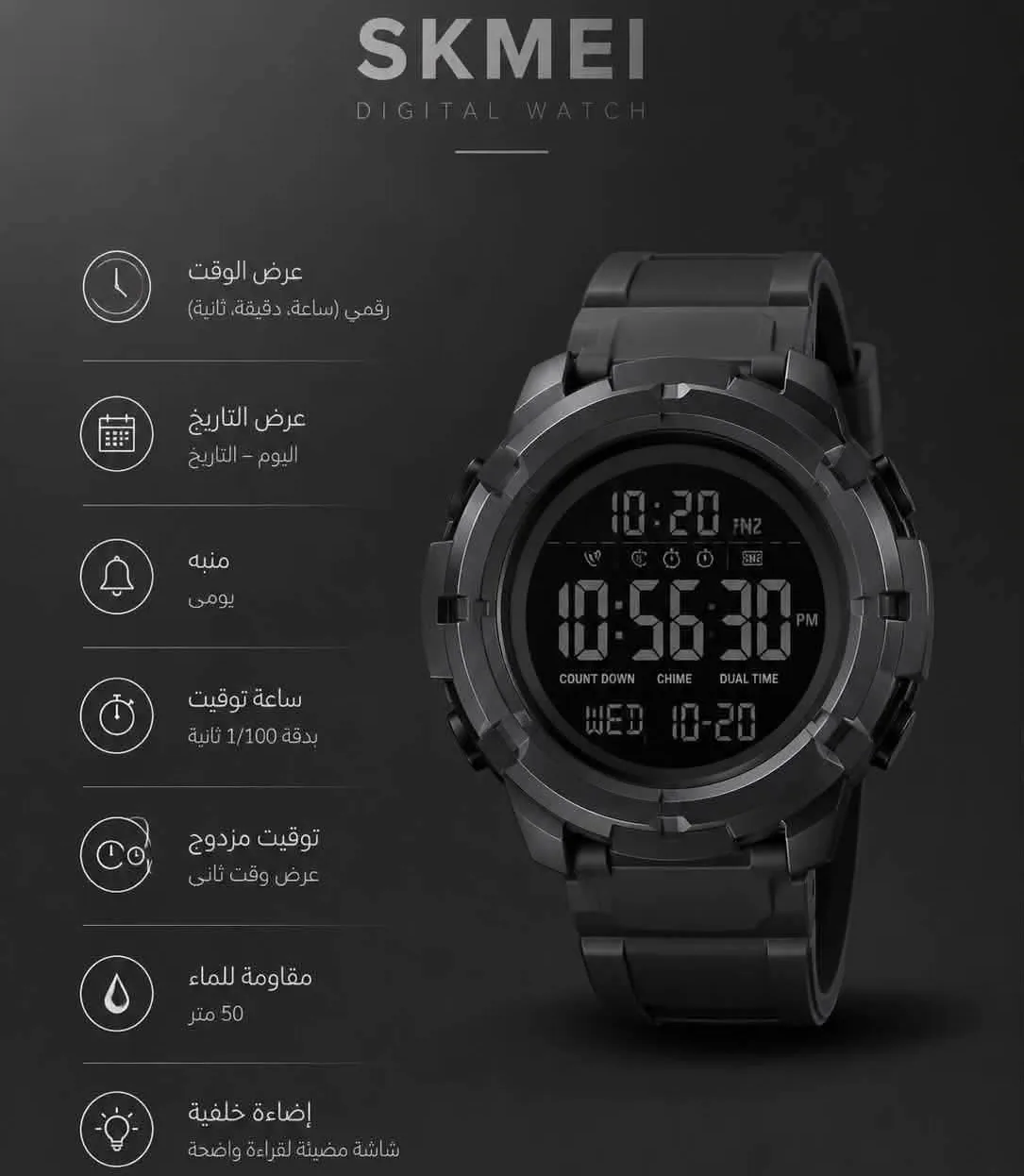 ساعة رقمية (Digital Watch) من ماركة SKMEI