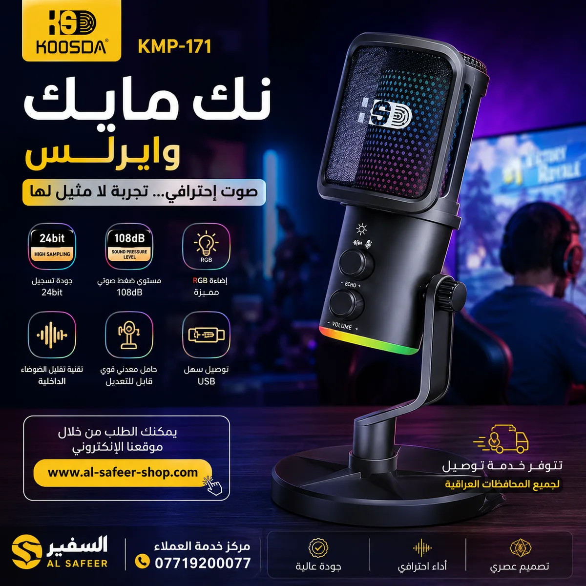 نك مايك KOOSDA RGB Desktop Microphone KMP-171 Wireless
