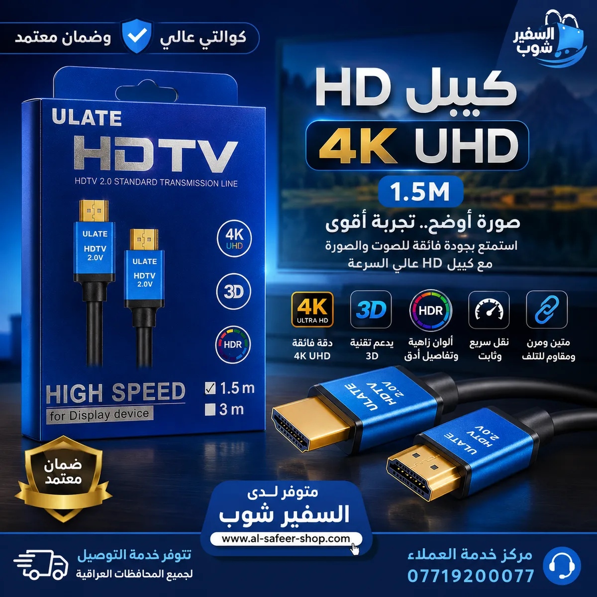 كابل HDMI بطول 1.5 متر يدعم دقة 4K هو الخيار المثالي لتوصيل الأجهزة المنزلية بمسافات قصيرة ودون فوضى